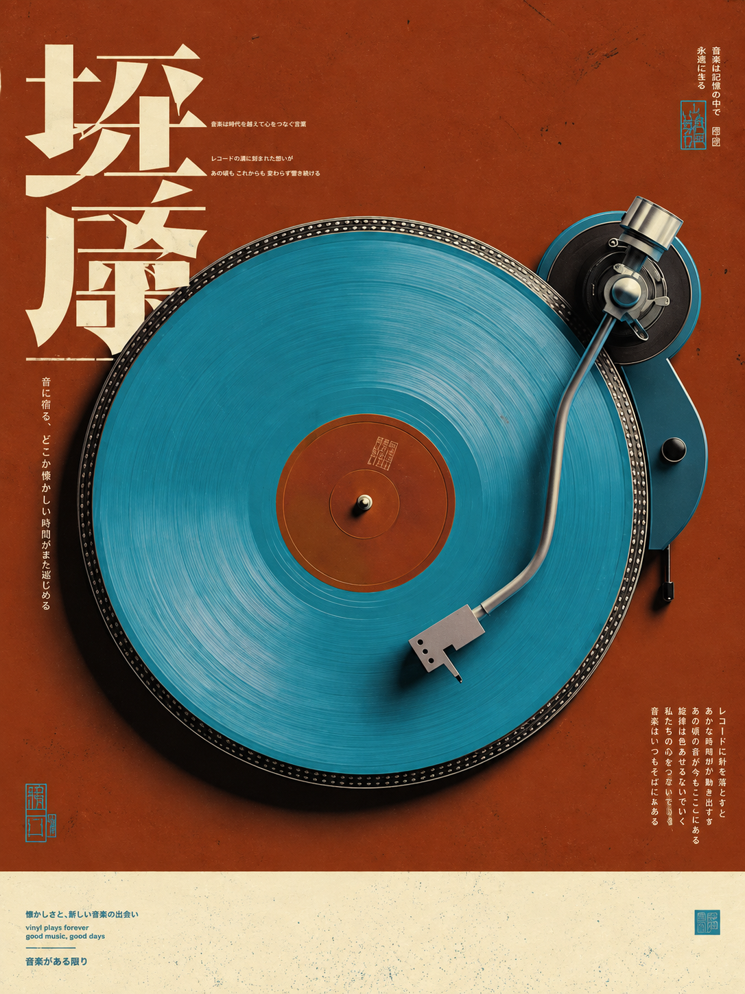 Japanese Vinyl Red