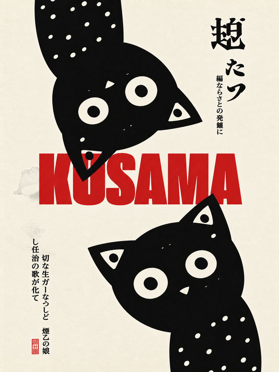 Yayoi Kusama — 119
